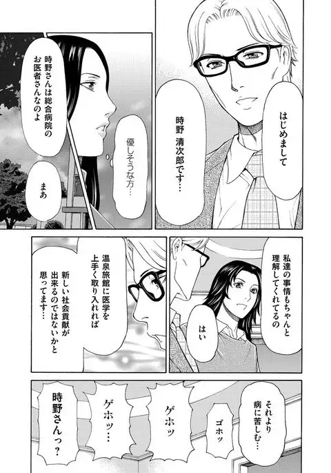 真ノ倉家の女たち ch 2