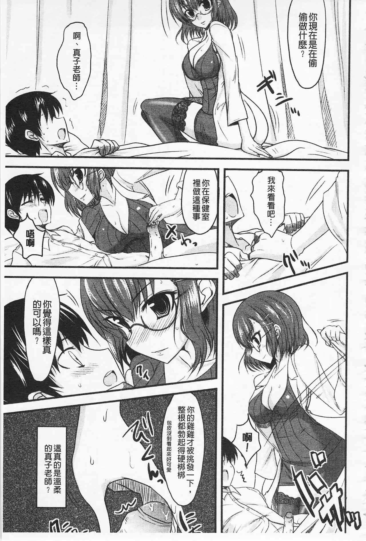 Semeruga Otome | 由她主攻乙女♡