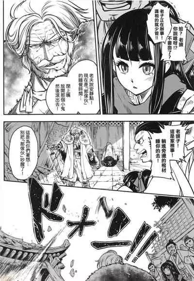 [Kokusei Roukun] Eiseiruten [Chinese] [Decensored]