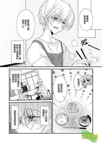 [hanono]こんな弟、知らない-しっかり者で、優しくて、姉想いな(義)弟は私のことが大好きな変態でした｜我所不知道的弟弟-可靠、温柔、为姐姐着想的（义）弟 其实是最喜欢我的变态-[中文] [橄榄汉化组]