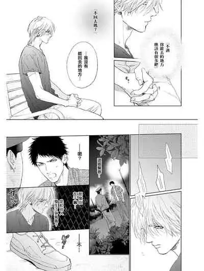 [Enzou] Koko wa Yasashii Niwa | 置身于温柔之庭 Ch. 1-5 [Chinese] [拾荒者汉化组] [Digital]