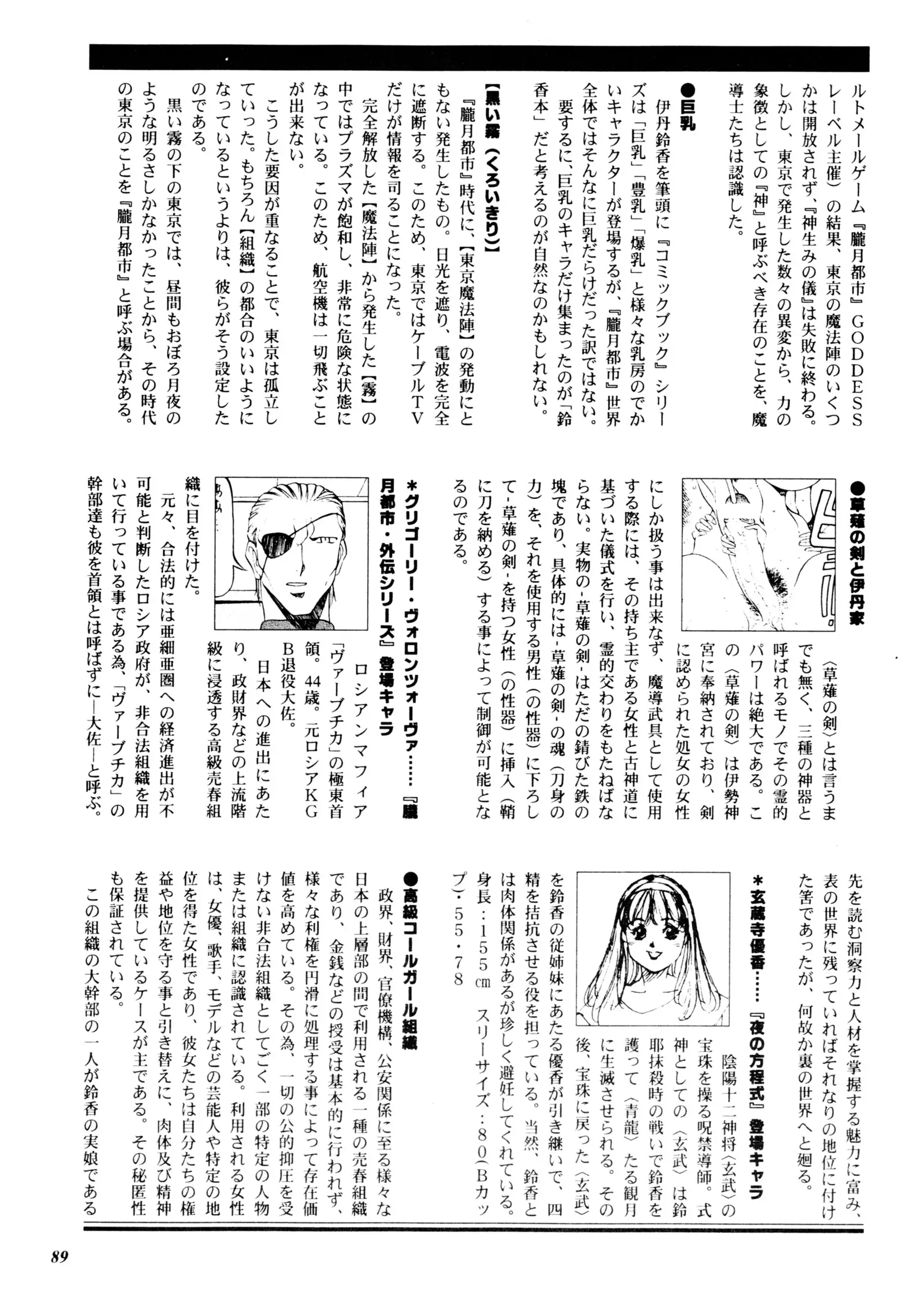 Misty Moon Metropolis Gaiden Ichi