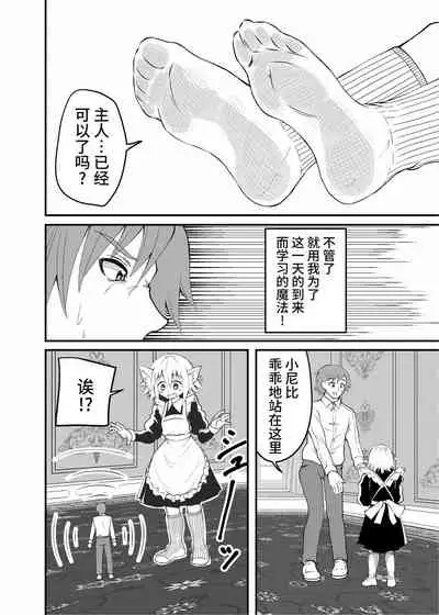 Isekai Maid Ashi Feti Monogatari