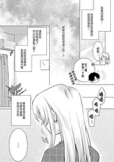 Daisuki na Hito nanoni SeFri Keiyaku Musunjaimashita... Ch.1-8 | 明明是最喜歡的人卻結下了炮友契約...