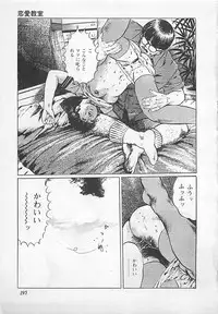 [Yamada Nora] Renai Kyoushitsu