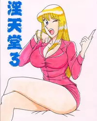 [Intendou (Yajuu, Yutarou)] Intendou 3 (Kochikame)