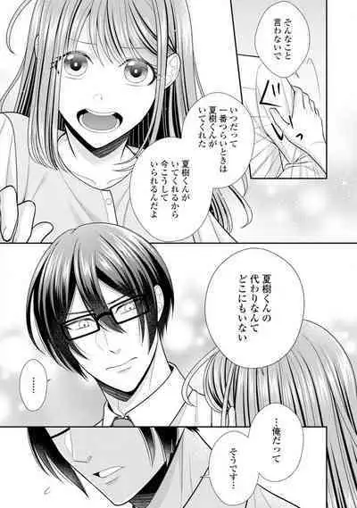 Sono Keisatsukan, Tokidoki Yajuu! 19-36