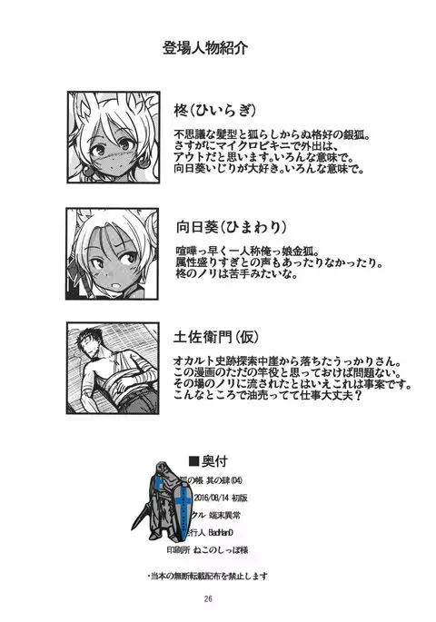 Souko no Tobari Sono Yon