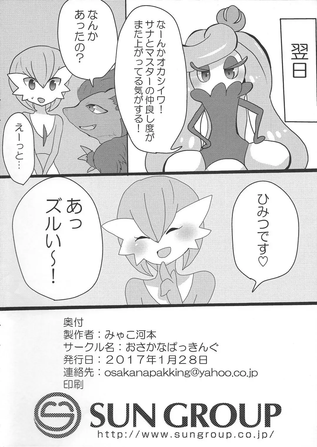 Are you okay? Do you want to massage Gardevoir's breasts?