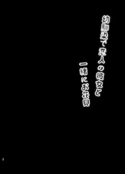 Osananajimi de Koibito no Kanojo Soushuuhen 2