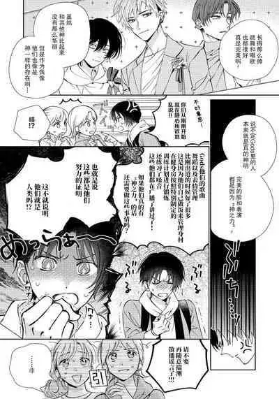 [Touji Fuyu] Ore no Oshi wa "Kami-sama" desu!? | 我推是“神明”!? ——和国民偶像开启造人的同居生活1-4 [Chinese] [莉赛特汉化组]