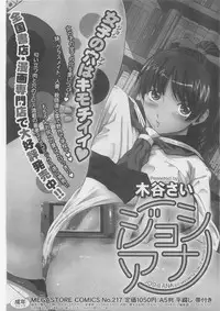 [Kitani Sai] Ana Sis Ch.1-2 (Complete)