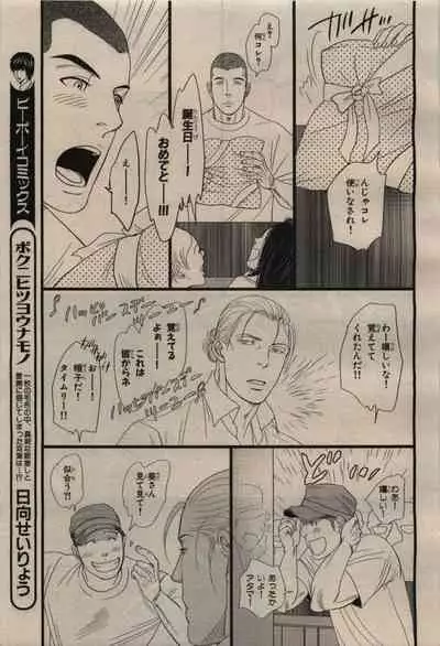 BE・BOY GOLD 2009-08