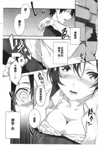 [Yomotsuka Tsukasa] Junai Practice - The Practice Of Charming Love | 潤愛的反覆練習 [Chinese]