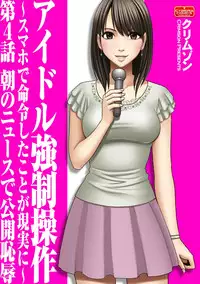 [Crimson (Carmine)] Virgin Idol [Episode 4] [English] {Kizlan}