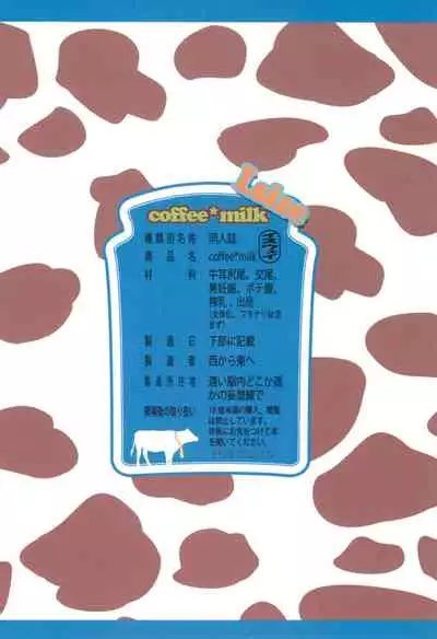 (C88) [Nishikara Higashie (Nami)] Coffee*milk (Fate/Zero) [English] [mysterymeat3]