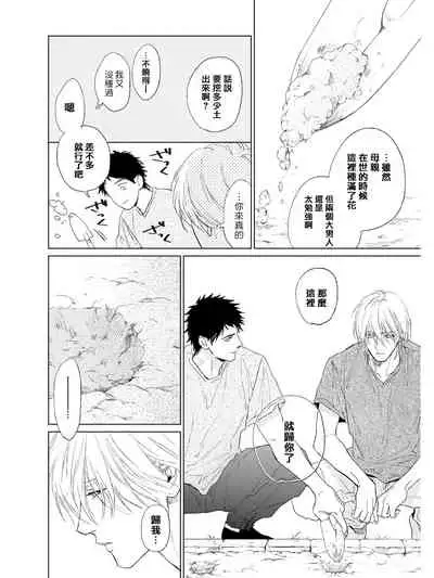 [Enzou] Koko wa Yasashii Niwa | 置身于温柔之庭 Ch. 1-5 [Chinese] [拾荒者汉化组] [Digital]