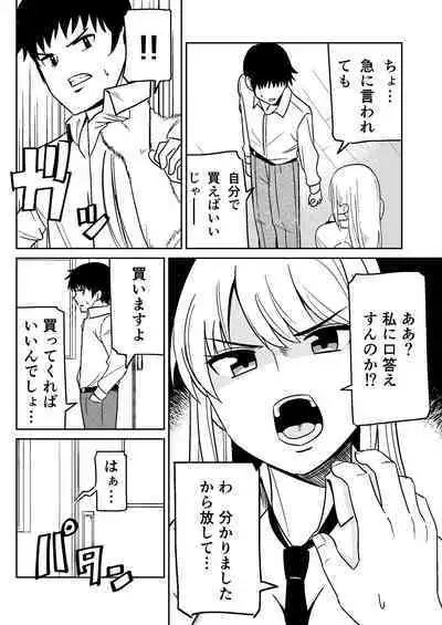 Gyaru na Kanojo to Pashiri na Ore