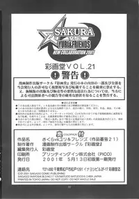 (CR29) [Saigado] Sakura vs Yuri & Friends (King of Fighters, Street Fighter)