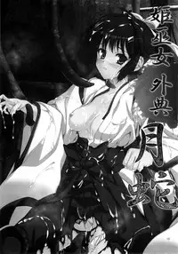 (C79) [Perceptron (Asaga Aoi)] Himemiko Gaiten Getsuda