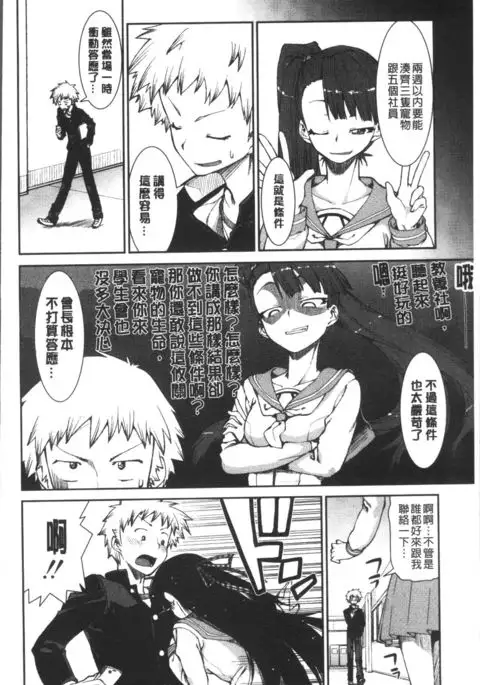 Ibitsu na Kanojo wa Nenjuu "Heat!!"