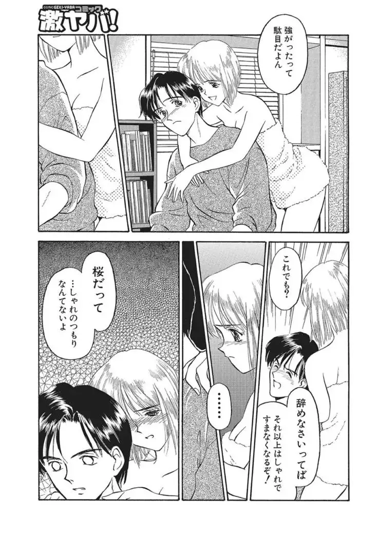 WEB Han Comic Geki Yaba! Vol.83