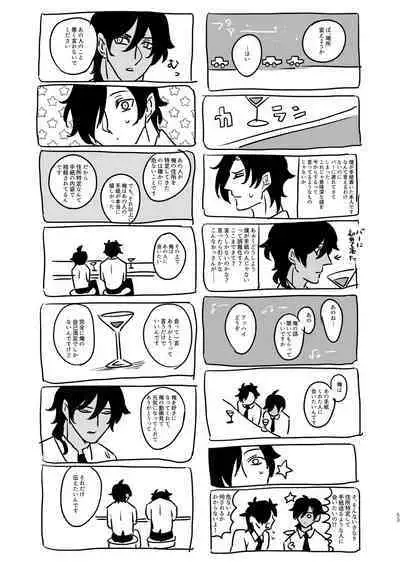 [mujinahen] Heisei Denji Haikibutsu (Touken Ranbu) [Digital]