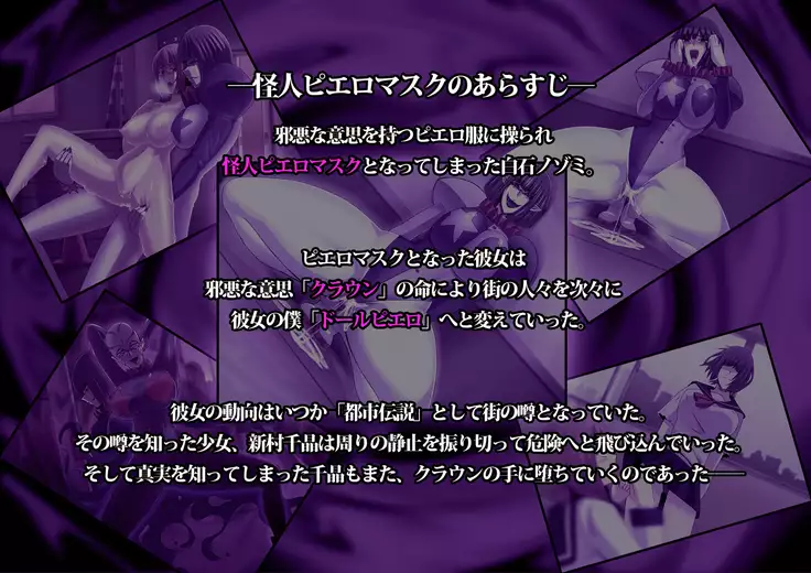 Phantom Pierrot Mask 0 - Doll · Mask Erosion Edition