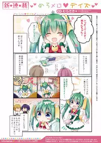 月刊めろメロ2016年1月号