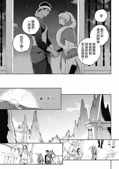 Sahara no Koufuku Mono | 撒哈拉的幸福者 Ch. 1-4
