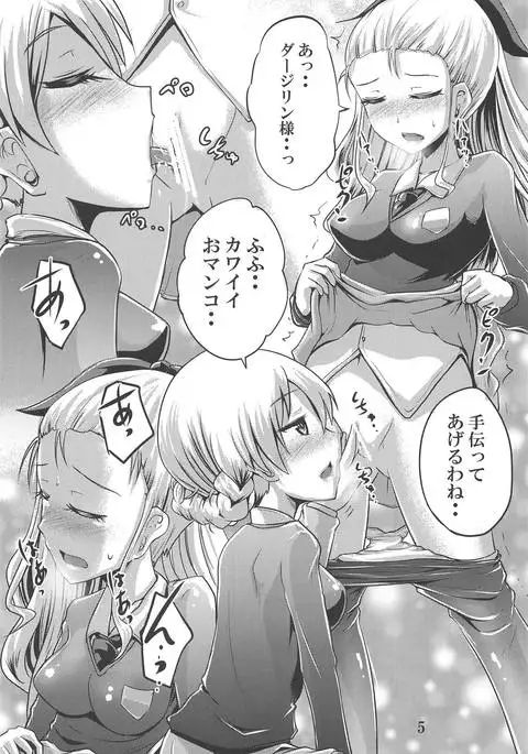 St. Glo no Oshikko Jijou