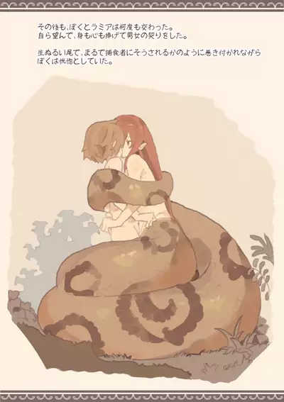 ramia to syounen no kougou