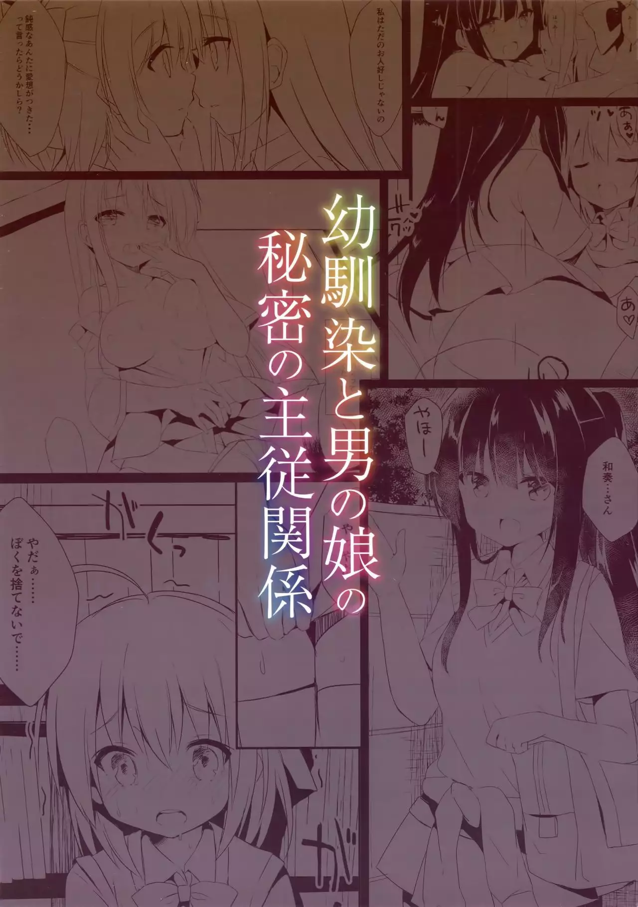 Osananajimi to Otokonoko no Himitsu no Shujuu Kankei