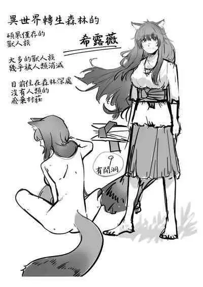 Kemomimi Musume to Zero kara Seikatsu