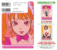 [The Amanoja9] Tsuiteru Onna ・Nihon Irechau!!