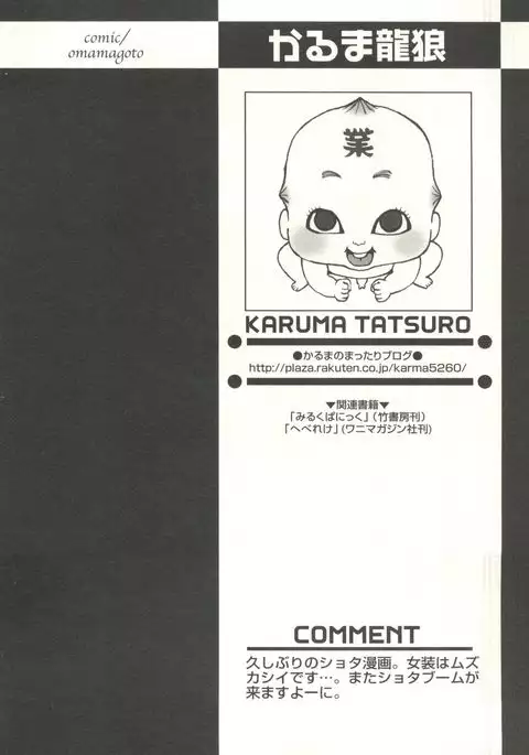 Shounen Ai no Bigaku EX - Josou Shounen -