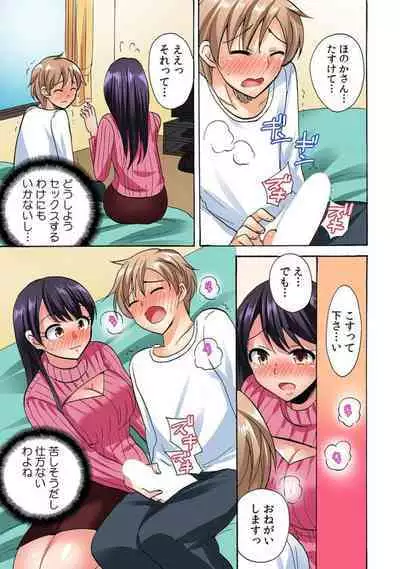 "勃 Chippanashi de Kurushīyo!" Zetsurin Osananajimi ni Segamare Uwaki Ecchi!? 1