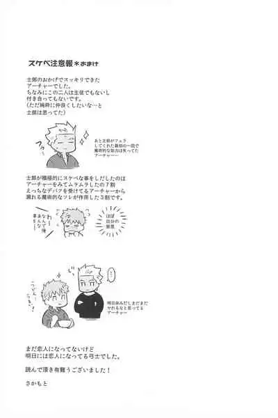 [Swoop(Sakamoto)] Dive Archer (Fate/stay night)