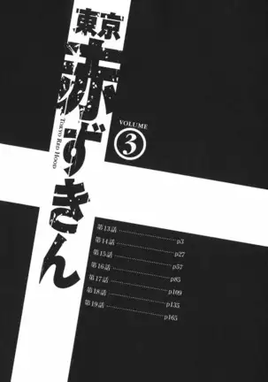 TOKYO RED HOOD Vol.03 -1