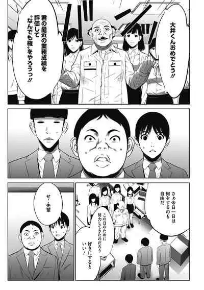 [Psycho] Gouyoku Sokusin Kabusikigaisya Joukan [Digital]