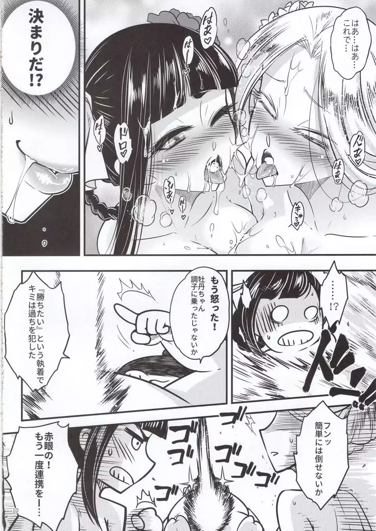 Hyakkasou5 《羅刹夜叉戰姐皇 》