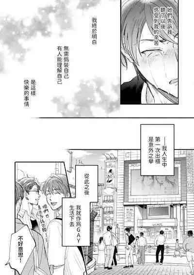 Boku ga Otto ni Deau made | 直到我遇到我的丈夫 Ch. 1-12 完结