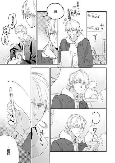 Bokutachi wa Mada Aoku Daigaku Nyuugaku Hen | 青涩的我们 大学入学篇 1