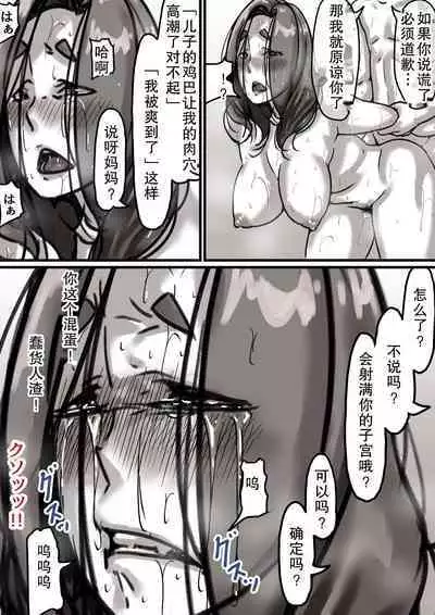 Haha to Ochite Iku Part 2