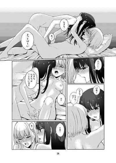 Watashi no Yome ni Narimasenka?