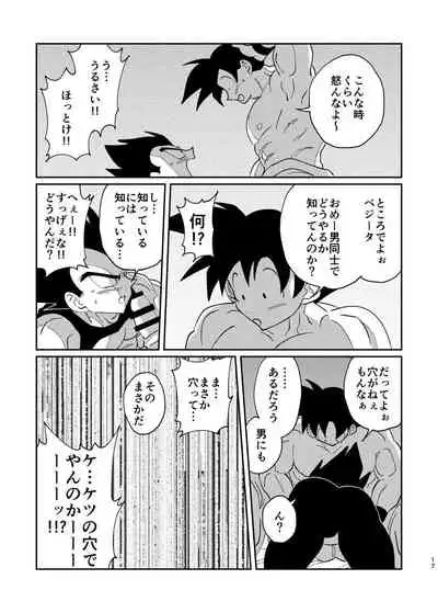 Gokuu to Vegeta no Boys Love