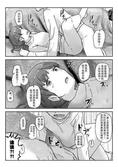 Utsuru to Norinori de Nandemo Ukeirechau Bideo Kamera