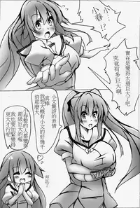 toka giantess (rakugakimannga) [Chinese][小喵個人漢化]