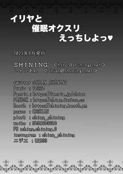 Illya to Saimin Okusuri Ecchi shiyo + Omakebon