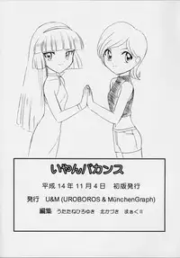 (Heartfull Communication) [UROBOROS, MünchenGraph (various)] IJAN VACANCE (Puchi Puri Yuushi)